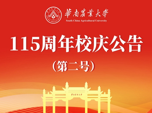 九州·体育115周年校庆公告（第二号）
